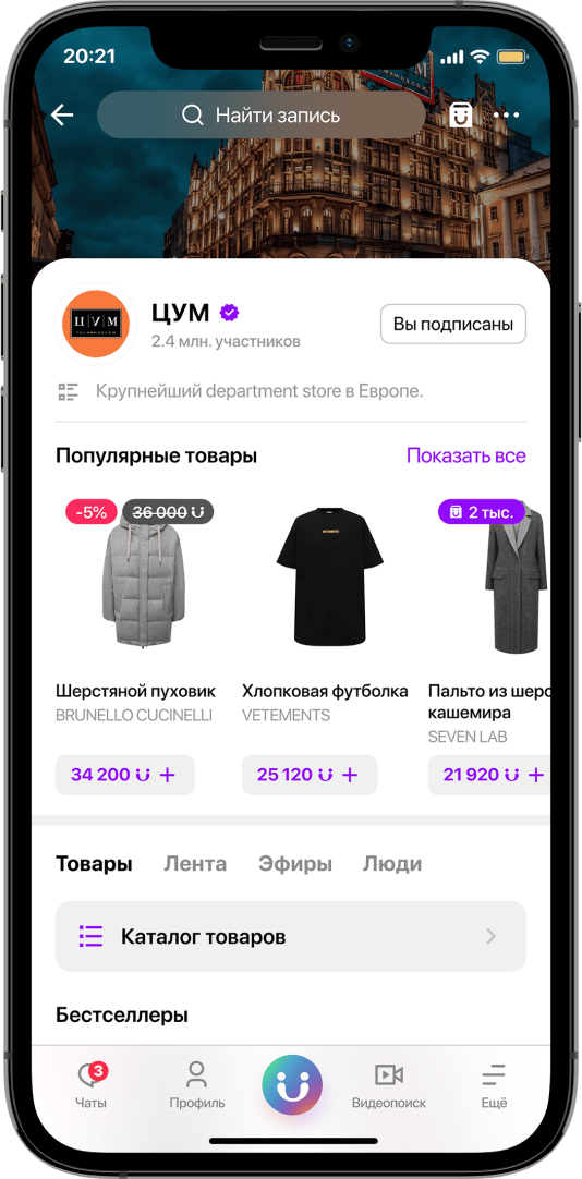 Совершайте покупки